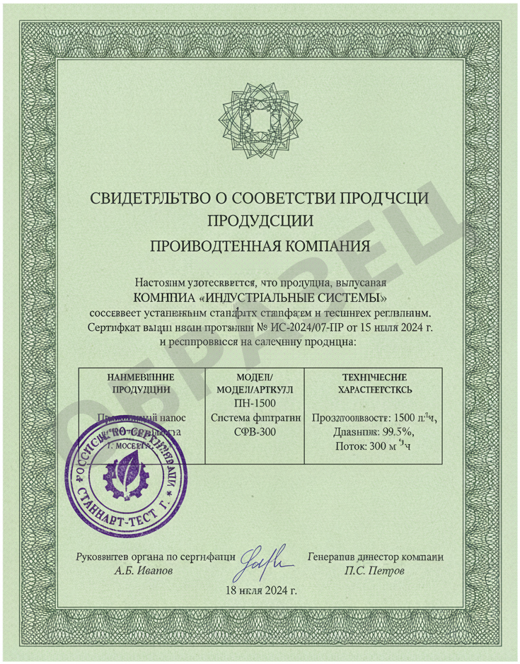 Сертификат соответствия (образец)
